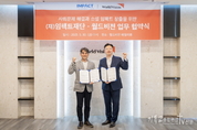 월드비전-임팩트재단, 지속가능한 세상 위한 ‘희망의 동행’ 시작