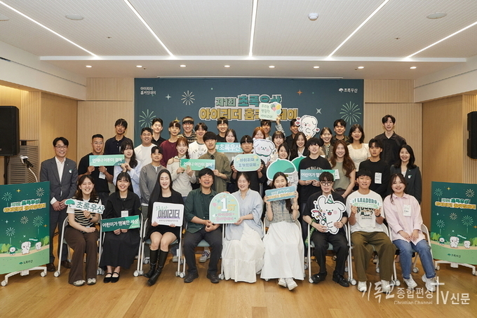 초록우산 ‘아이리더 홈커밍데이’, 각계 인재 36명 함께 모여 따뜻한 귀환