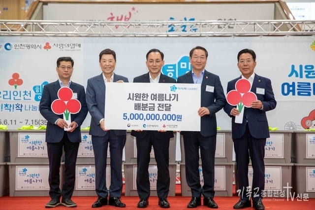 사랑의열매, ‘2025 희망여름 착!착!착! 나눔캠페인’ 출범