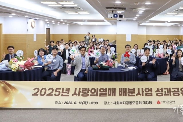 사랑의열매, ‘2025 배분사업 성과공유회’ 개최… “나눔의 힘으로 지역이 살아납니다”