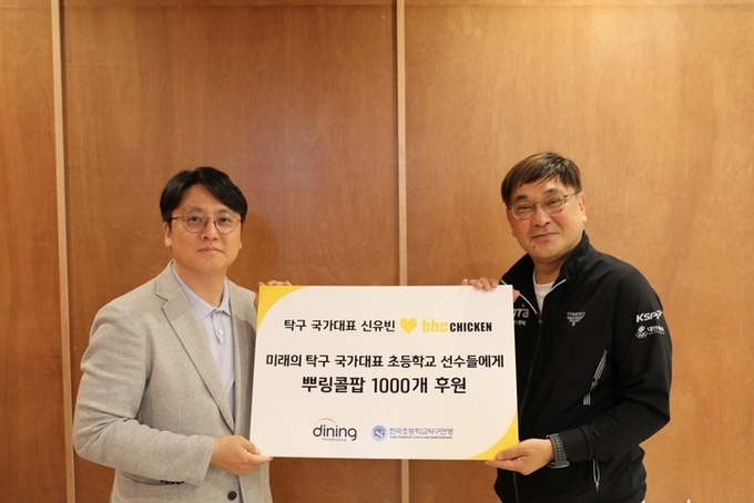 bhc, 신유빈 우승 기념 ‘뿌링콜팝’ 1,000개 기부… 나눔으로 빛난 승리의 의미