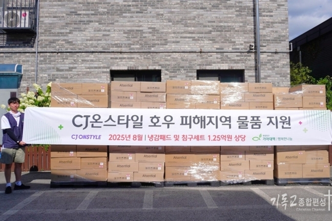 “집중호우 피해 주민에 시원한 위로”… 희망친구 기아대책·CJ온스타일, 1억 2500만 원 상당 물품 긴급 지원