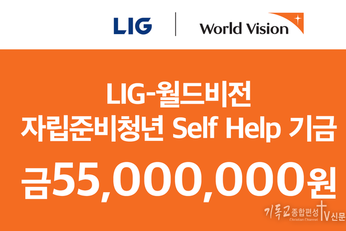 LIG, 자립준비청년 위해 최대 규모 5천5백만 원 후원… 누적 2억 원 돌파