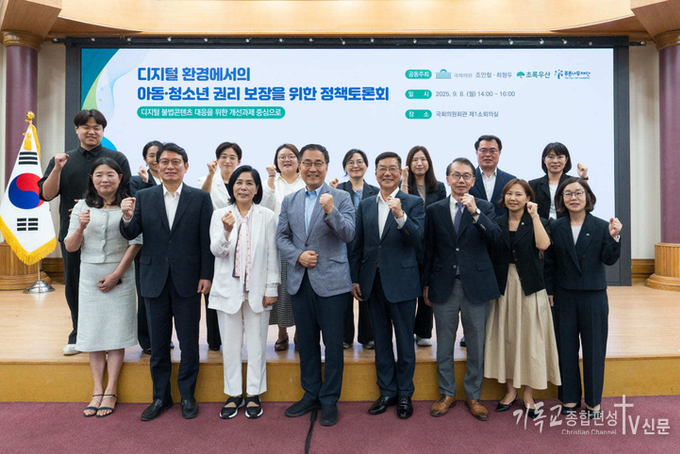 초록우산, 디지털 환경 아동‧청소년 권리 보장 토론회 개최