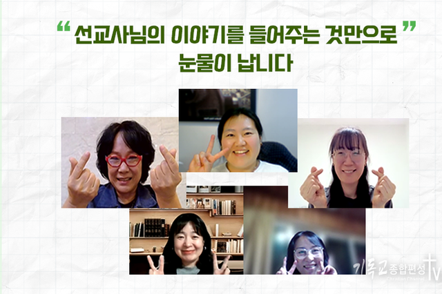 “선교사의 마음을 안아주세요”… 지미션, ‘선교사 상담 캠페인’으로 영적 회복의 길 열다