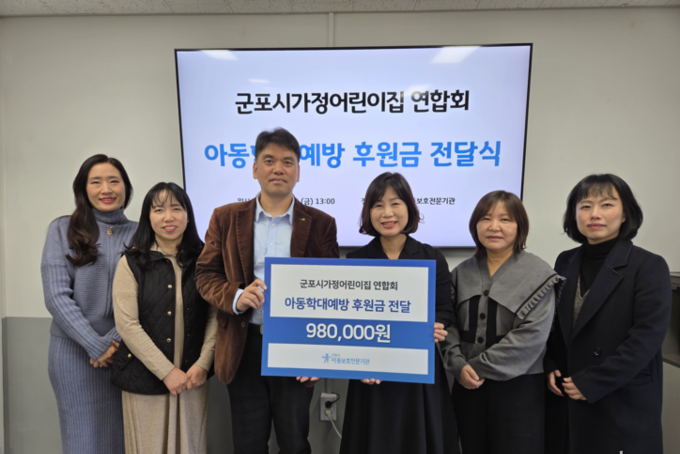군포시가정어린이집연합회, 아동학대 예방 후원금 전달…“아이 한 명을 품는 사랑, 도시를 바꾼다”