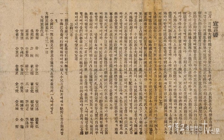 대한민국임시정부 성립 선언문. /사진 = 숭실대 한국기독교박물관