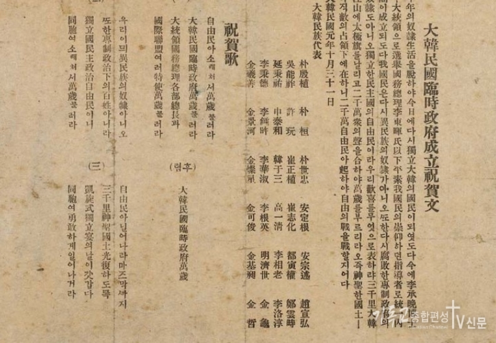 대한민국임시정부 성립 축하문. /사진=숭실대 한국기독교박물관