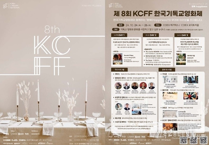 영화제 포스터. /자료=KCFF