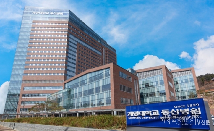 계명대동산의료원. /사진=동산의료원