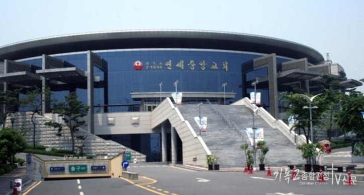 연세중앙교회. /사진=연세중앙교회