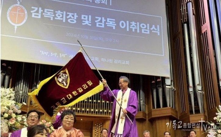 31일 서울 강남구 광림교회에서 열린 제36회 기감 총회에서 김정석 기독교대한감리회 신임 감독회장이 총회기를 흔들고 있다. /사진=광림교회