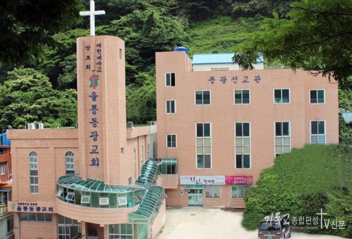 울릉동광교회. /사진=울릉동광교회