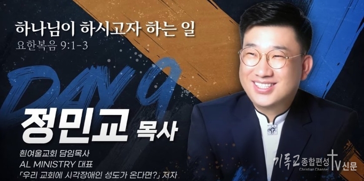정민교 목사(흰여울교회 담임). /사진=다니엘기도회 캡처