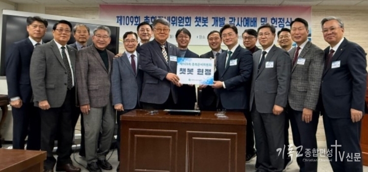 1일 총회 본부에서 진행한 ‘챗봇 개발 감사예배 및 헌정식’에서 관계자들이 사진을 찍고 있다. /사진=합동총회