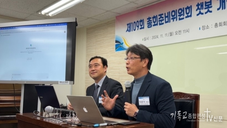 11일 총회 본부에서 진행한 ‘챗봇 개발 감사예배 및 헌정식’에서는 마상욱(스파크AI교육연구소장) 목사, 미래학자 최윤식 박사가 챗봇 도입배경과 준비 과정을 소개하며 직접 시연에 나섰다. /사진=합동총회
