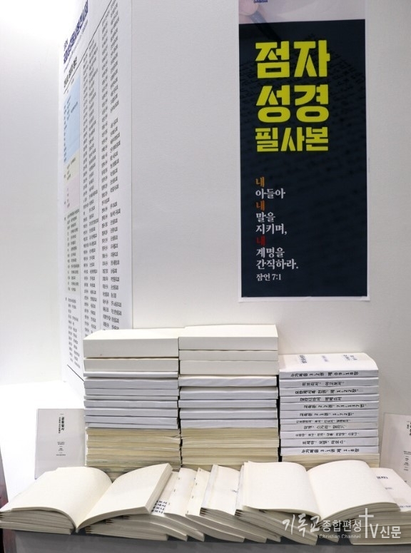 1일 전북CBS 1층 전시실에 마련된 국제성경필사본전시회, 다양한 필사본들이 관람객들을 맞이 하고 있다. 