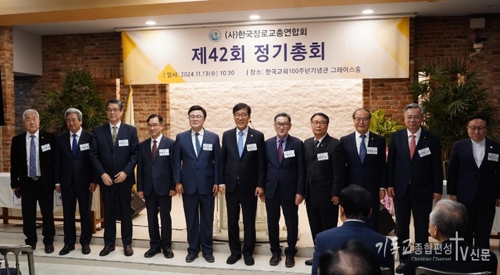 13일 한국장로교총연합회 제42회 정기총회에서 한장총 제42회기를 섬길 신임 임원단이 인사하고 있다. /사진=한장총