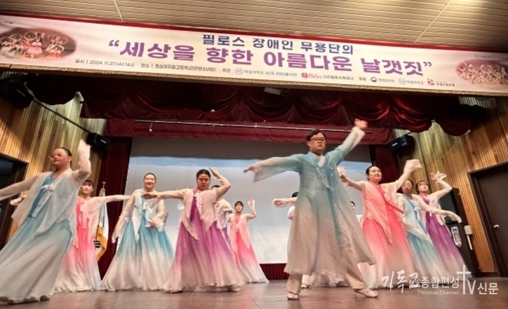  필로스 장애인 무용단이 27일 경기도 안양 정심여자중고등학교 강당에서 ‘하늘빛 꿈’ 공연을 선보이고 있다. /사진=안양 정심여자중고등학교 