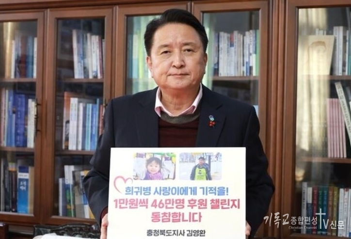 22일, 김영환 충북도지사가 ‘듀센 근이영양증(DMD)’이라는 근육 소실 희귀병을 앓고 있는 3살 ‘사랑이’를 위한 ‘46만 명 1만 원 기적의 챌린지’에 동참하고 있다. /사진=충북도
