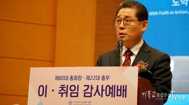 기독교대한침례회(기침)가 제80대 총회장 이욥 목사가 취임사를 진행하고 있다. /사진=기침총회