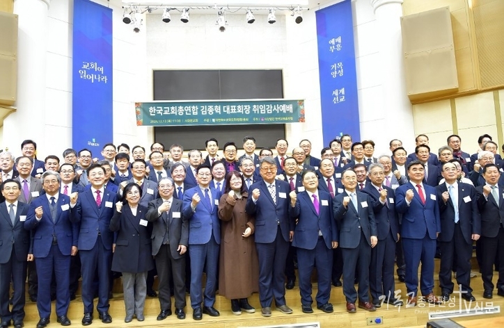 12일(목) 오전 11시 서대문교회(예장 합동)에서 한교총 제8대 대표회장 김종혁 목사(예장 합동 총회장) 취임 감사예배가열렸다. /사진=한교총