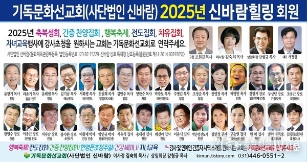 기독문화선교회 2025신바람힐링회원. / 사진=기독교문화선교회