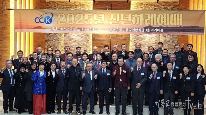 지난7일 오전 11시 한기총은 서울 종로구 한국기독교연합회관에서 신년하례예배를 드렸다. /사진=한기총