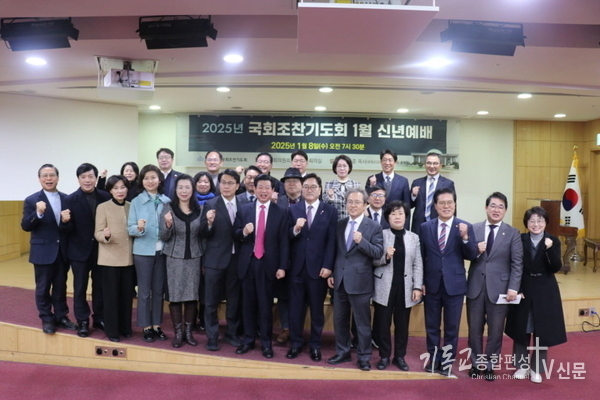 2025년 국회조찬기도회 1월 신년예배. /사진=대한민국국회조찬기도회