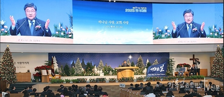 1월 9일 제25회 전국주일학교연합회(회장:정지선 장로, 이하 전국주교)가 서울 서초동 사랑의교회(오정현 목사)에서 ‘2025 전국대회’를 개최했다. / 사진=사랑의교회