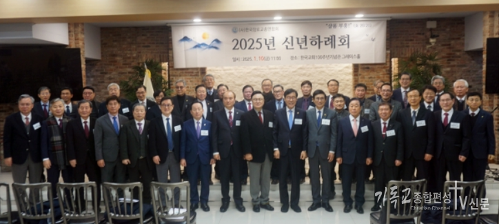 신년하례회 참석한 임원들이 단체 사진을 찍고 있다. /사진=한국장로교총연합회
