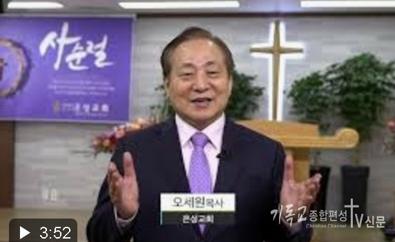 오세원목사 / 은성교회. /사진=은성교회