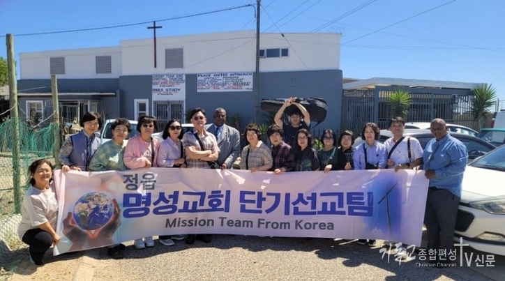 지난 2월 11일부터 18일까지 정읍명성교회(권형준 목사)가 남아공 케이프타운 지역에서 교회에서 파송한 김종석 선교사의 사역을 지원하는 단기선교를 교인 14명과 함께 다녀왔다. /사진=정읍명성교회