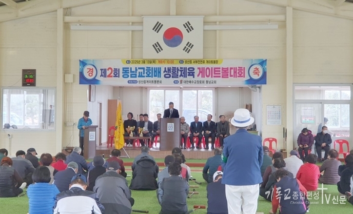 지난달 13일 동남교회(담임 제종원목사)가 주최하는 제2회 동남교회배 생활체육 게이트볼대회가 개회식을 시작으로 성산읍 서부 전천후 게이트볼장에서 열렸다. /사진=동남교회