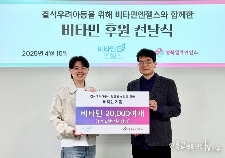 지난 15일(화) 행복나래 본사에서 진행된 비타민 후원 전달식에서 홍석진 비타민엔젤스 과장(왼쪽부터), 장유원 행복얼라이언스 사무국(행복나래㈜) 팀장이 기념 촬영을 하고 있다. /사진= 행복얼라이언스