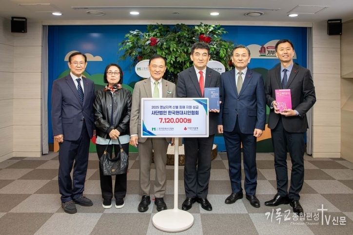 8일 사랑의열매 사회복지공동모금회(회장 김병준)는 사단법인 한국현대시인협회(이사장 제갈정웅)가 영남 지역 산불 피해 복구를 위해 성금 712만 원을 기부했다고 밝혔다. (한국현대시인협회 정유준 사무총장(왼쪽부터), 안혜경 부이사장, 제갈정웅 이사장, 사랑의열매 황인식 사무총장, 한국현대시인협회 이승복 부이사장, 사랑의열매 이성도 모금사업본부장)/사진=사랑의열매