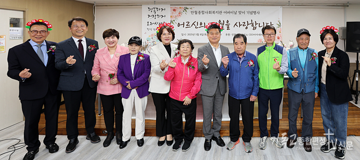 8일 만월종합사회복지관(관장 임경임)이 어버이날을 맞이하여 ‘어르신의 세월을 사랑합니다’라는 주제로 지역 어르신들을 위한 기념행사를 진행했다./사진=만월종합사회복지관