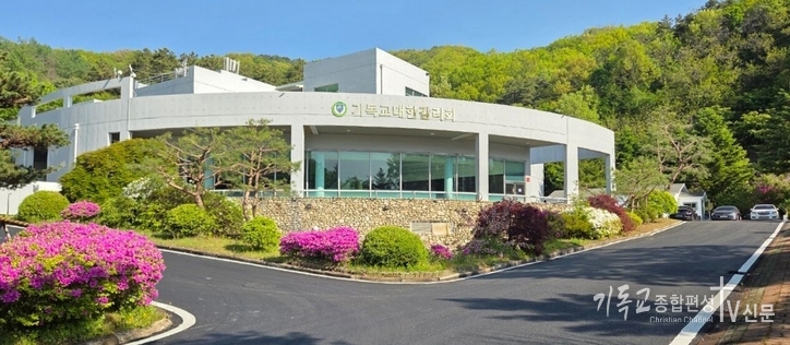 기독교대한감리회가 양주시 일영연수원으로 총회 본부를 이전했다.