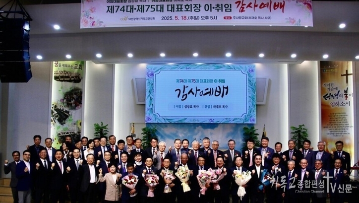 지난 18일 대전시기독교연합회가 주사랑교회에서 제75대 대표회장 하재호 목사 취임과 74대 심상효 대표회장 이임 감사예배를 드렸다. /사진=대기연