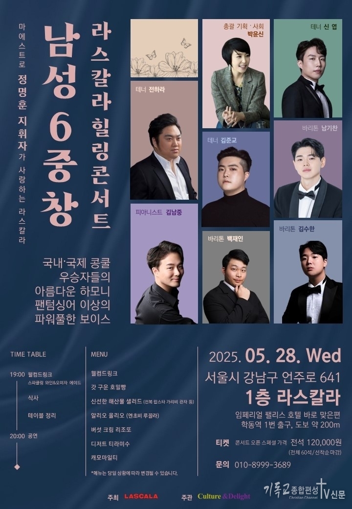 오늘 28일 서울 강남의 감성 다이닝 명소 ‘라 스칼라(La Scala)’가 예술과 식사의 경계를 허무는 특별한 무대를 마련한다. /사진=CTVNtv