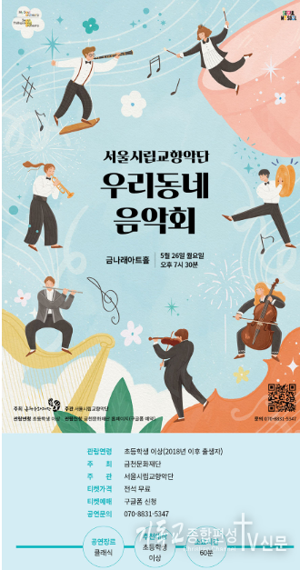 서울시립교향악단(이하 서울시향)은 오는 5월 25일(토) 오후 7시,서울숲 야외무대에서 시민과 함께하는 무료 야외 콘서트를 개최한다고 밝혔다.사진./= 동작문화재단