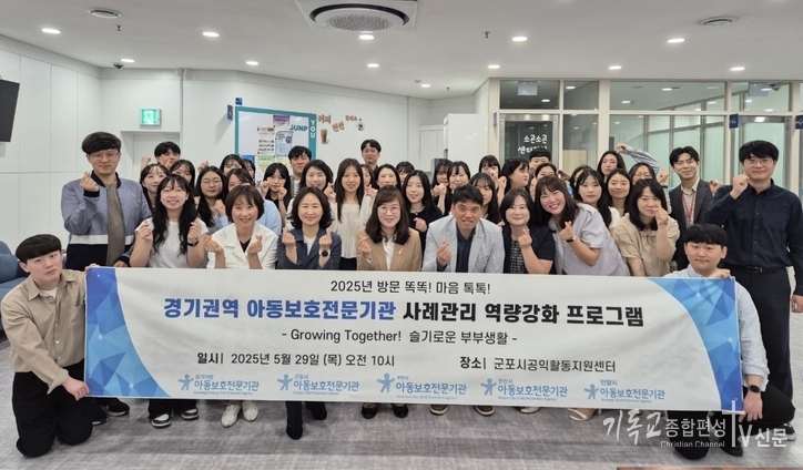 29일 군포시아동보호전문기관(관장 김기영)이 군포시공익활동지원센터에서 ‘Growing Together! 슬기로운 부부생활’이라는 주제로 권역 합동 사례관리 역량강화 프로그램을 진행했다. /사진=군포시아동보호전문기관