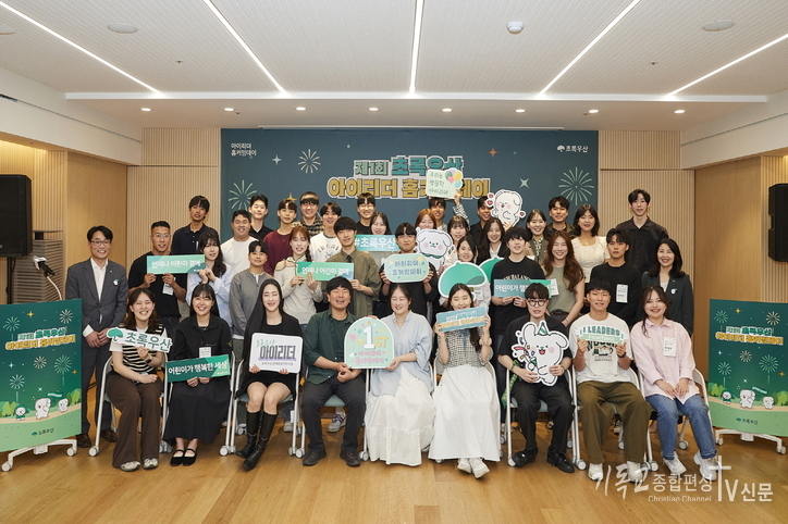 2일 아동복지전문기관 초록우산(회장 황영기)이 인재양성 지원사업 참여 아동들이 한 데 모이는 ‘제1회 초록우산 아이리더 홈커밍데이’를 개최했다고 밝혔다. /사진=초록우산