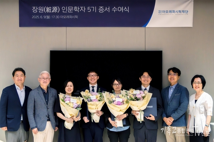 9일 아모레퍼시픽재단(이사장 서경배)이 2025년 '장원(粧源) 인문학자 5기' 연구자를 선정하고, 아모레퍼시픽 본사에서 연구비 증서 수여식을 진행했다.(아모레퍼시픽재단 이석재 이사(왼쪽부터), 서경배 이사장, 신성진 연구자, 김형진 연구자, 김진 연구자, 정진혁 연구자, 강태웅 교수, 민은경 이사). /사진=아모레퍼시픽
