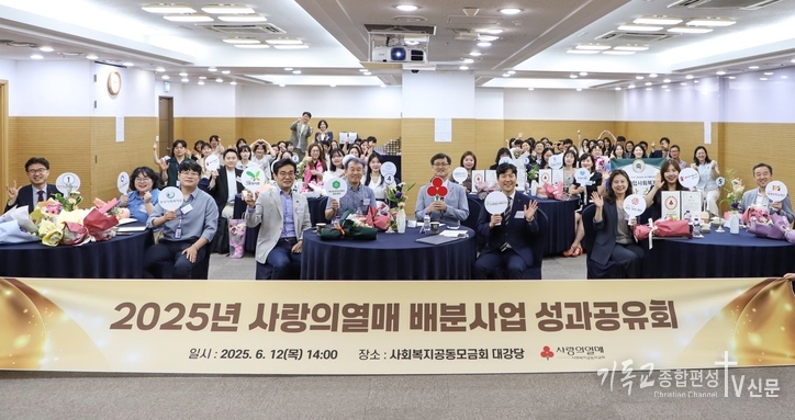 12일 사랑의열매 사회복지공동모금회(회장 김병준) ‘2025 배분사업 성과공유회’가 배분사업 성과 확산을 위해 사랑의열매 회관에서 열렸다. /사진=사랑의열매<br>
