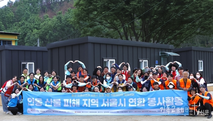 지난 6월 13일 아모레퍼시픽과 아모레퍼시픽공감재단이 민관학 연합 봉사체 ‘용산 드래곤즈’ 및 서울시 소재 24개 기업•재단과 함께 경북 안동시 길안면에서 산불 피해 이재민을 위한 봉사활동을 진행했다. /사진=아모레퍼시픽<br>
