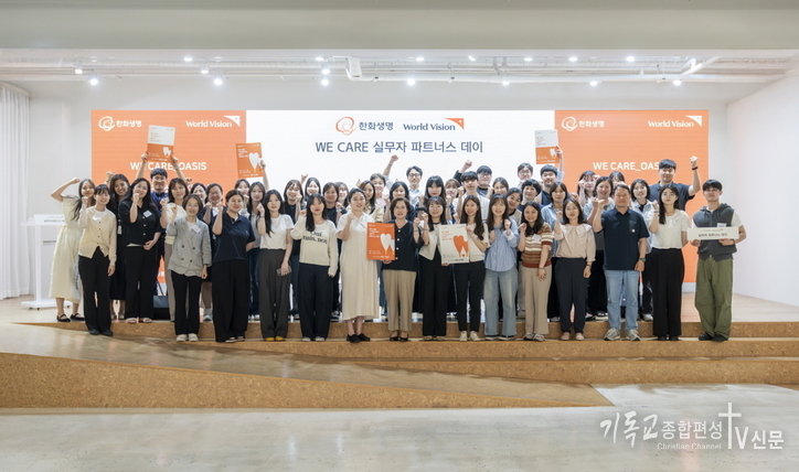 지난 16일 월드비전이 한화생명과 함께 ‘2025 가족돌봄청년 돌봄 캠페인 WE CARE (위케어)’사업의 일환으로, 전국의 가족돌봄청(소)년 지원사업 실무자들을 초청해 워크샵 ‘파트너스 데이(Partners Day)’를 성황리에 개최했다고 밝혔다. /사진=월드비전