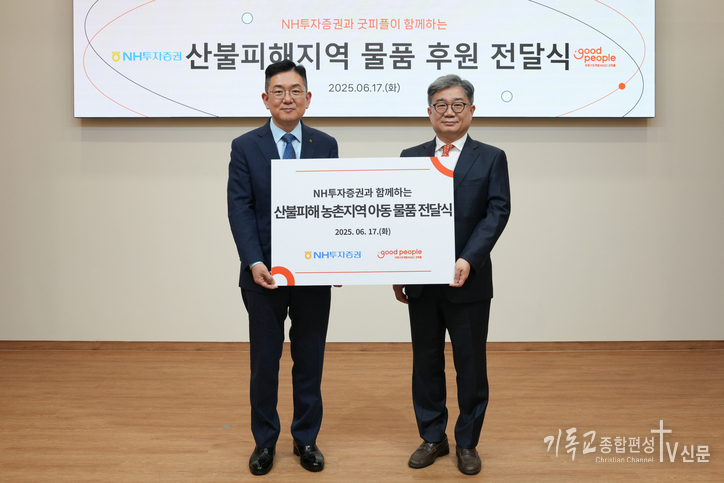 지난 17일 굿피플 사옥에서 진행된 후원 물품 전달식에는 굿피플 구영모 상임이사, NH투자증권 ESG추진부 최홍석 부장 등이 참석했다.(왼쪽부터 NH투자증권 최홍석 ESG추진부 부장, 굿피플 구영모 상임이사). /사진=굿피플