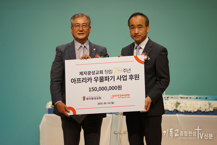 19일 굿피플(회장 김천수)은 제자광성교회(담임목사 박한수)와 함께 물 부족 상황을 겪고 있는 아프리카 5개 지역에서 우물을 시추한다고 밝혔다. (김광진 굿피플 부회장(왼쪽부터), 박한수 제자광성교회 담임목사) /사진=굿피플<br>
