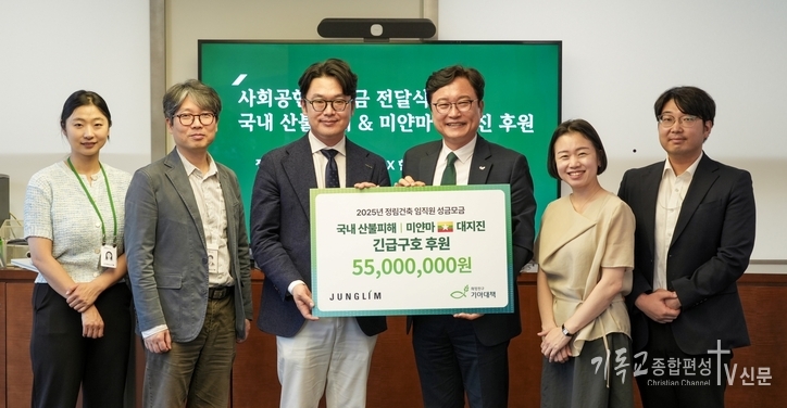 지난 17일 기아대책(회장 최창남)이 정림건축종합건축사무소와 함께 ‘국내 산불 및 미얀마 지진 피해 긴급구호 후원금 전달식’을 진행했다고 20일 밝혔다. /사진=기아대책